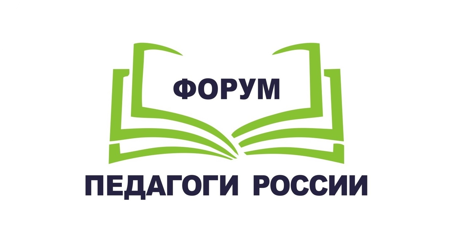 Всероссийская августовская конференция  «Моя педагогическая инициатива».